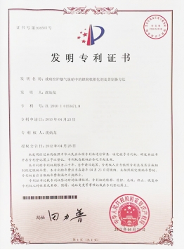 發(fā)明專利證書